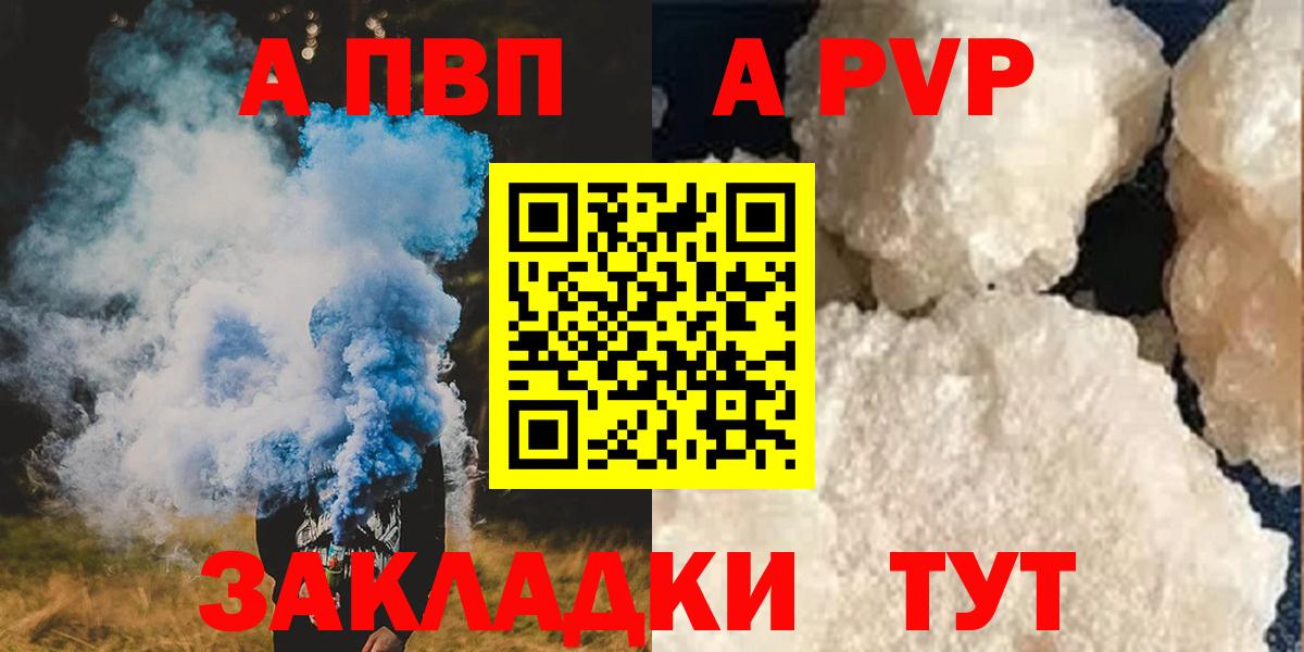 Альфа ПВП VHQ Котлас