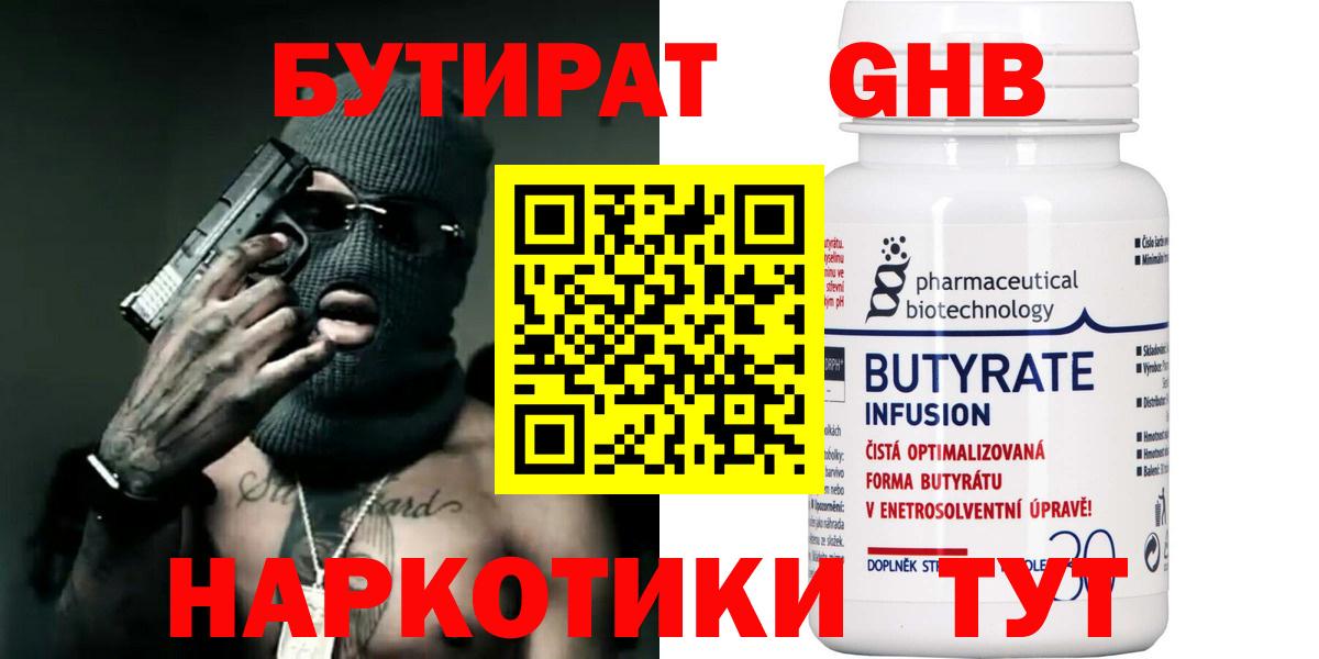БУТИРАТ Butirat  Вход с VPN  Котлас 