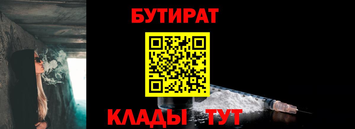 БУТИРАТ бутандиол Котлас