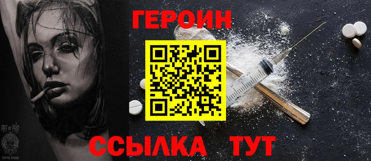 ГЕРОИН VHQ  Вход с VPN  Котлас 