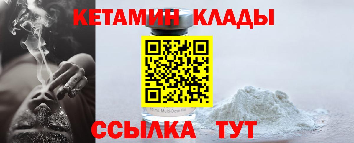 КЕТАМИН ketamine Котлас