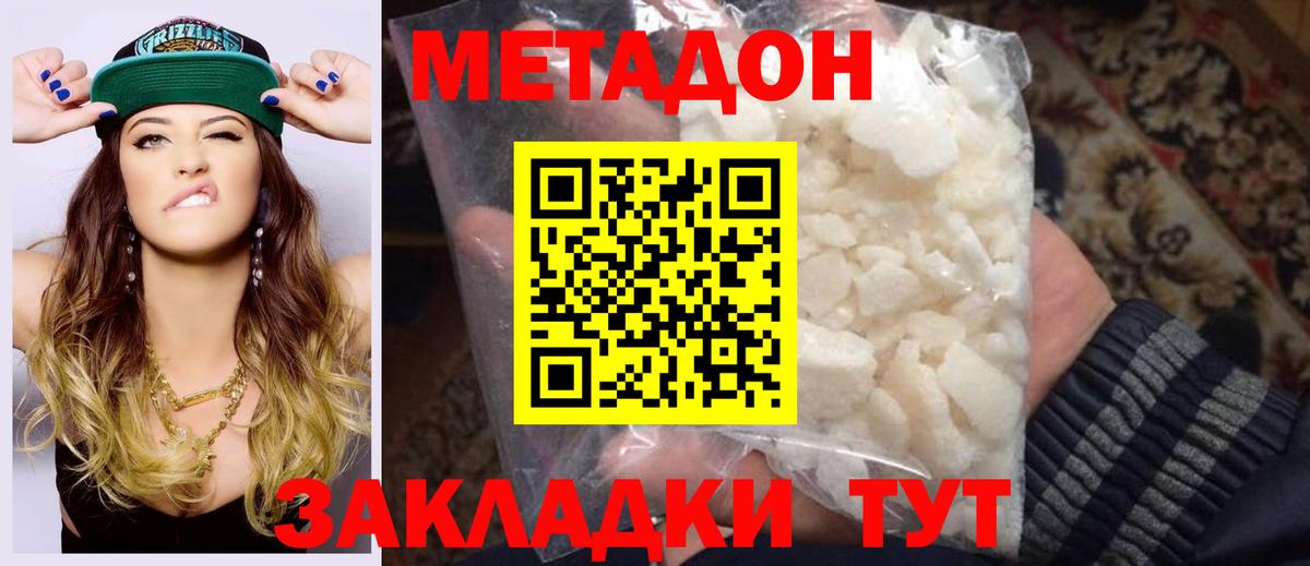 МЕТАДОН VHQ  Метадон methadone  Вход с VPN  Котлас 