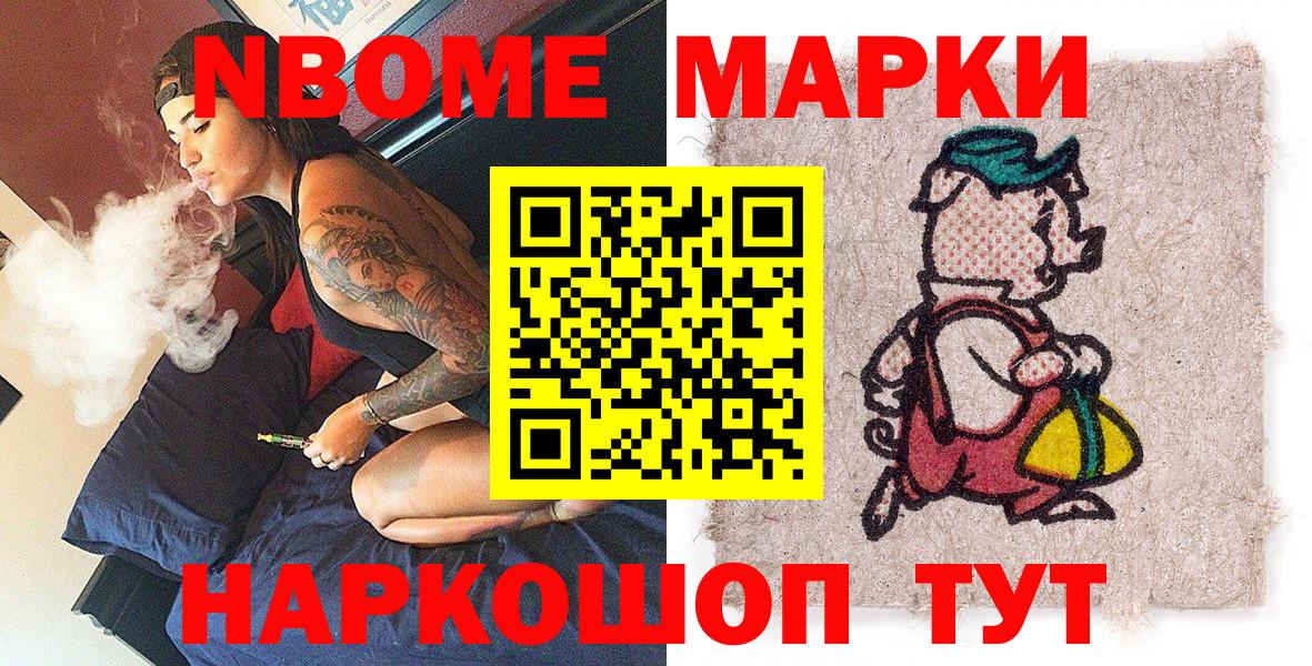 Марки N-bome 1500мкг  Вход с VPN  Марки N-bome 1500мкг  Котлас 